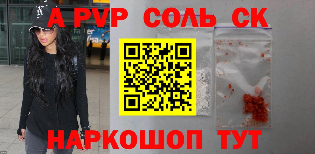 APVP Crystall  Вход с VPN  где купить   Новозыбков 
