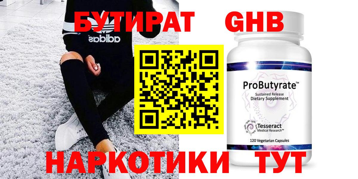 Новозыбков  Бутират бутик  Вход с VPN 