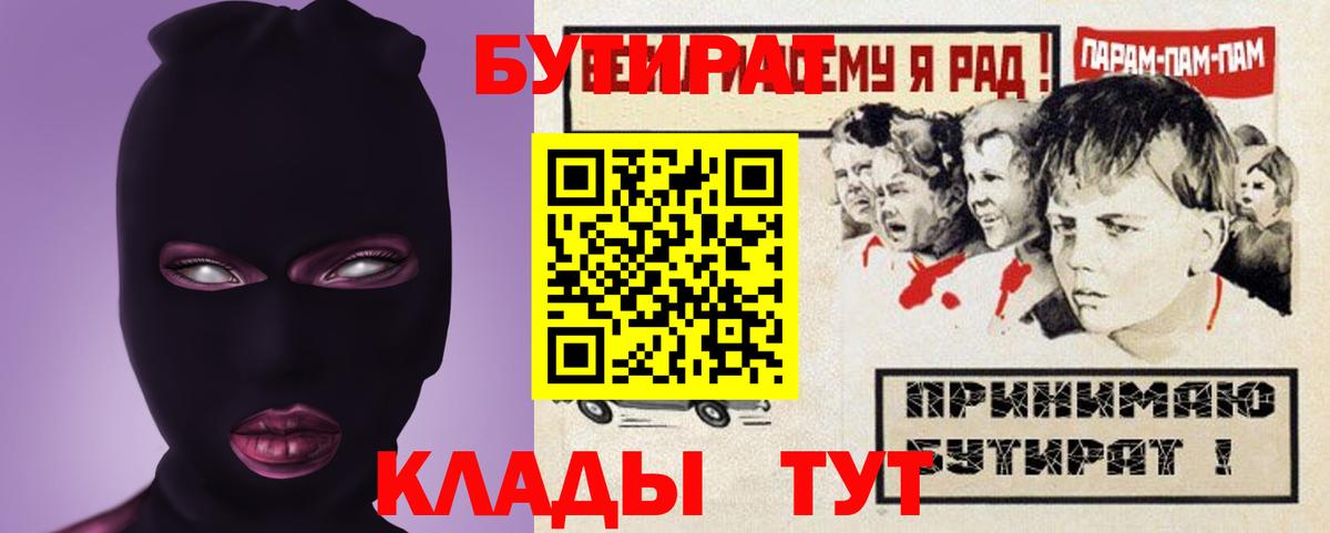 БУТИРАТ вода Новозыбков