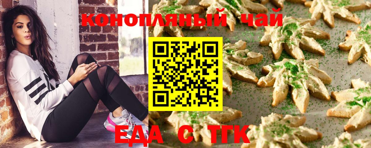 Еда ТГК марихуана Новозыбков