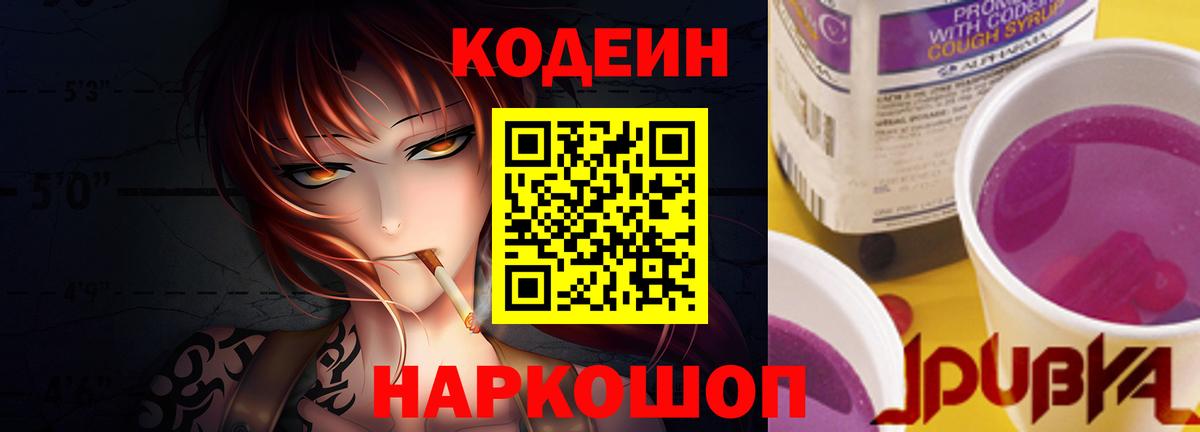 Новозыбков  Codein напиток Lean (лин)  Вход с VPN  Кодеин напиток Lean (лин) 