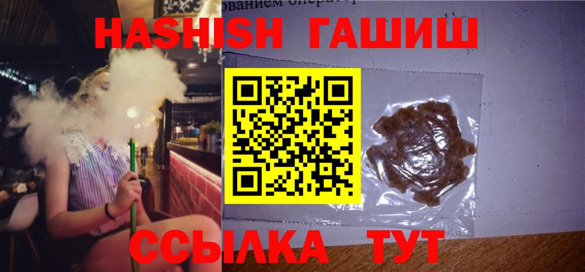 ГАШ  Вход с VPN  Новозыбков  ГАШИШ VHQ 