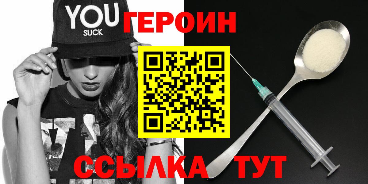 Героин Heroin Новозыбков