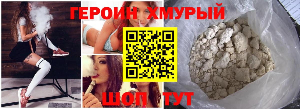 Героин герыч  Вход с VPN  Новозыбков 