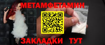 метамфетамин Славгород