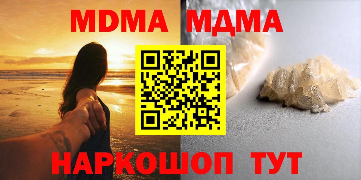 МДМА кристаллы  MDMA crystal  Новозыбков  Вход с VPN 