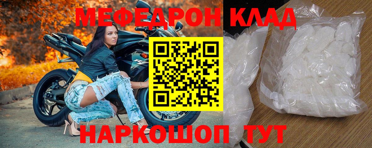 Меф мяу мяу Новозыбков