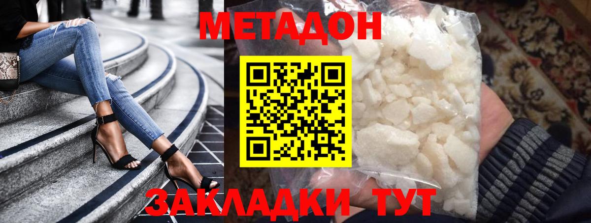 Новозыбков  МЕТАДОН methadone  Вход с VPN 