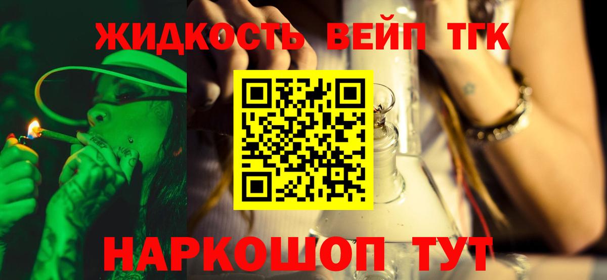 ТГК вейп Новозыбков